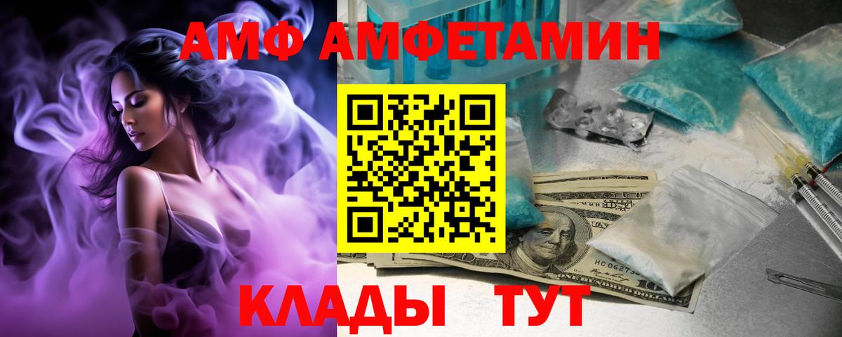 АМФ Розовый Чебоксары