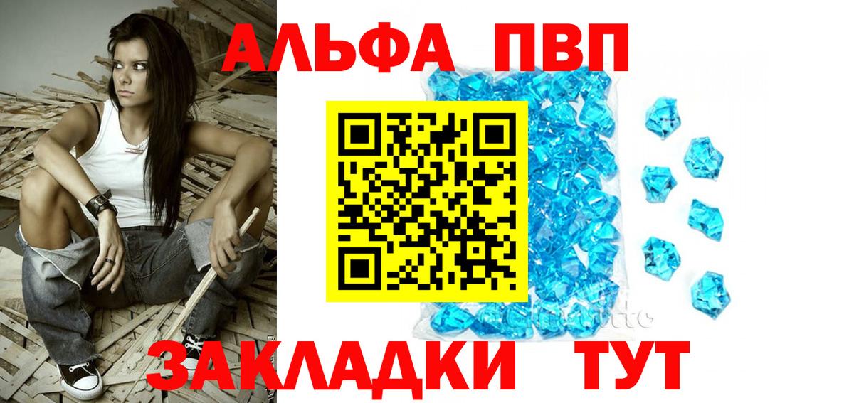 Alpha PVP кристаллы  Вход с VPN  Чебоксары  А ПВП Crystall 