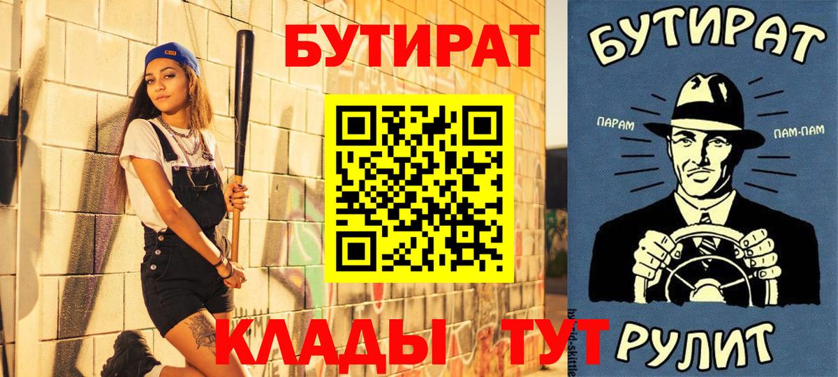 Чебоксары  Бутират 1.4BDO  Вход с VPN 