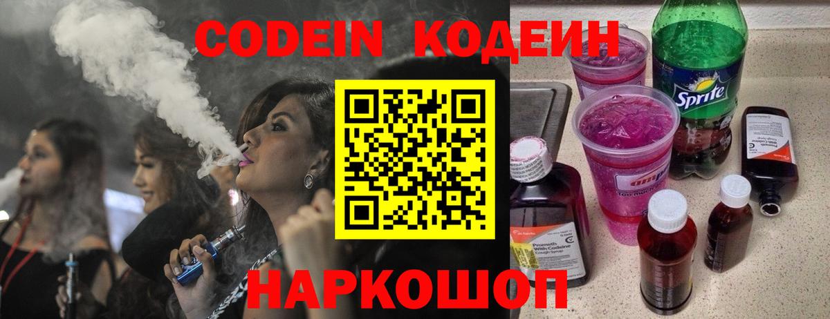 Кодеиновый сироп Lean Purple Drank  Кодеиновый сироп Lean Purple Drank  Вход с VPN  Чебоксары 