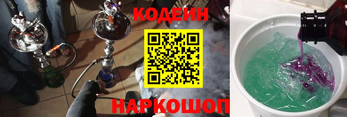 Кодеиновый сироп Lean Purple Drank Чебоксары