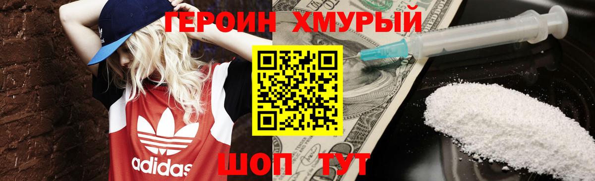 Героин герыч Чебоксары